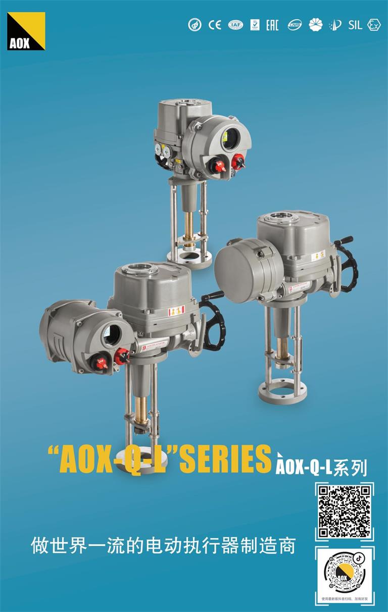 AOX-Q-L系列防爆直行程電動執行器